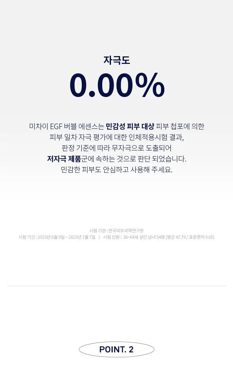 [쿨링/보습/흔적케어] 미차이 EGF 버블 에센스 230ML 상세페이지 12